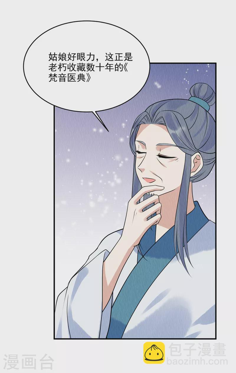第73话 焚音医典-第77话