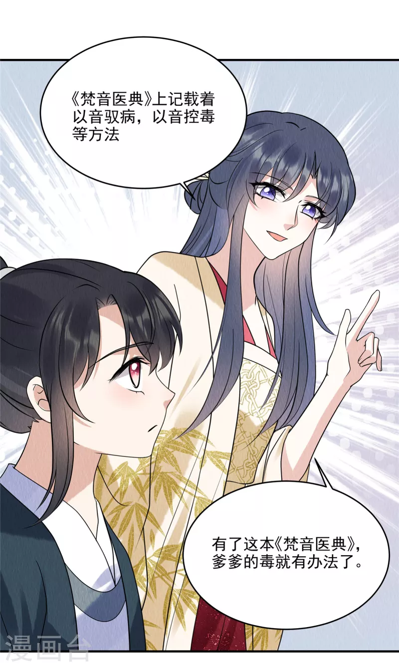 第73话 焚音医典-第77话