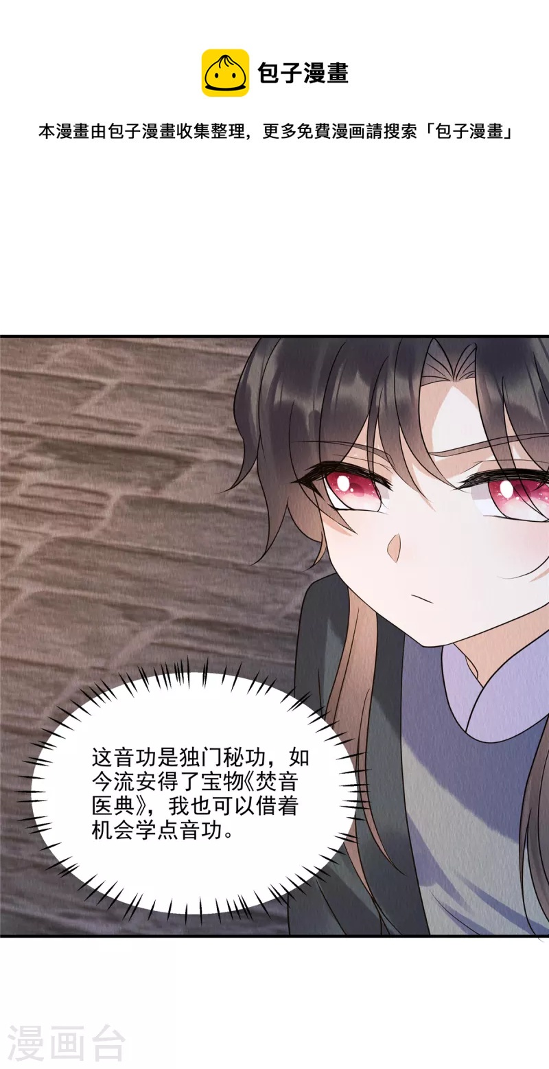 第73话 焚音医典-第77话