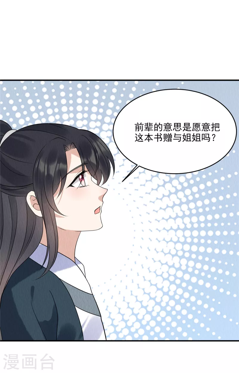 第73话 焚音医典-第77话