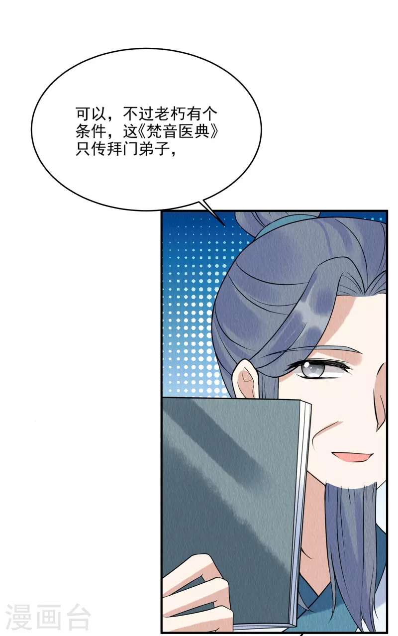 第73话 焚音医典-第77话