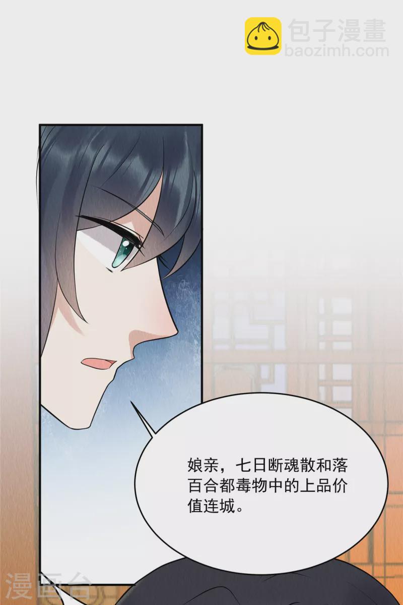 第75话 幕后之人究竟是谁？-第79话
