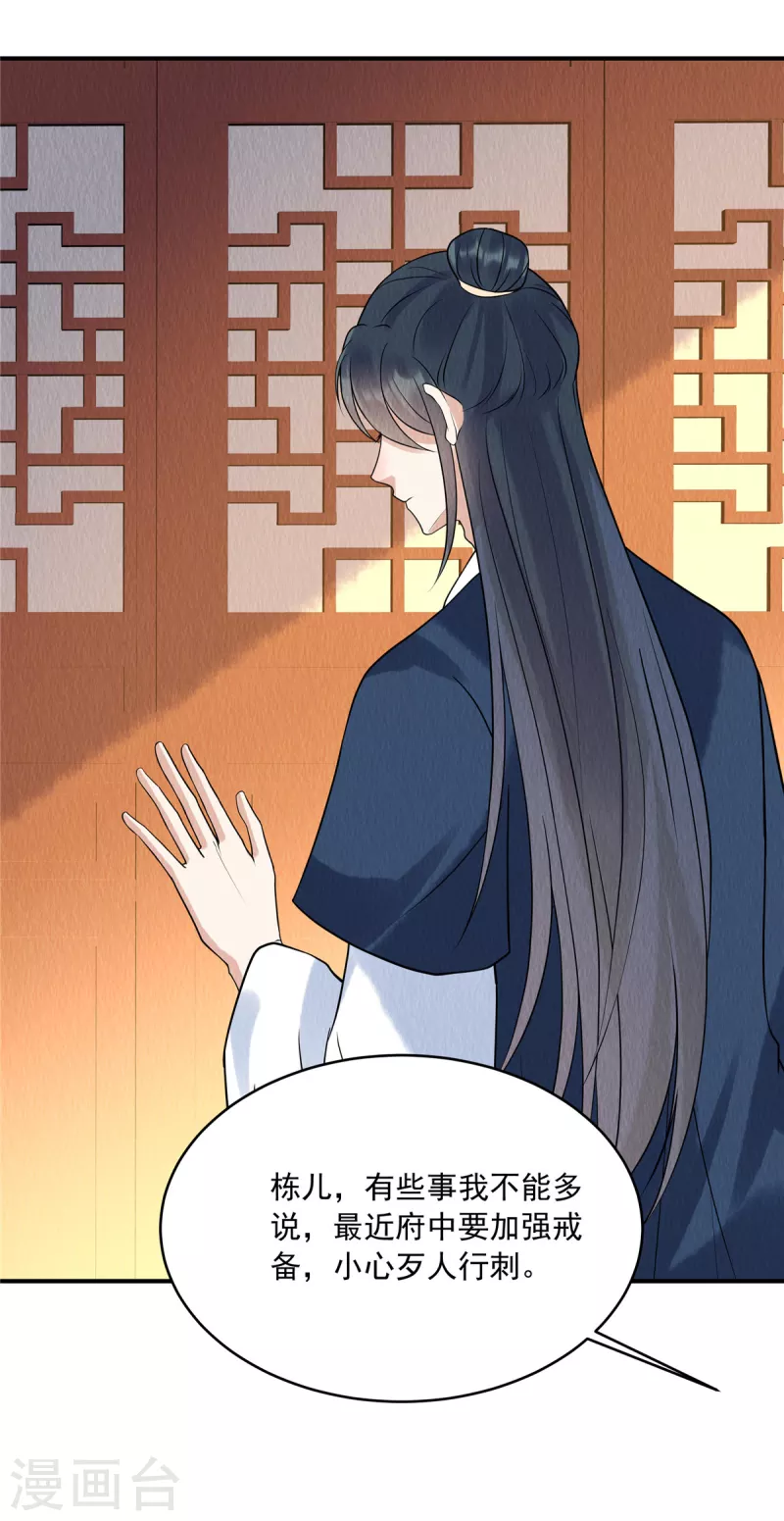 第75话 幕后之人究竟是谁？-第79话