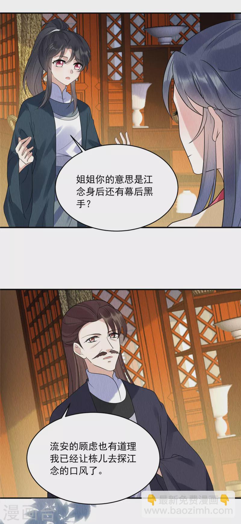 第75话 幕后之人究竟是谁？-第79话