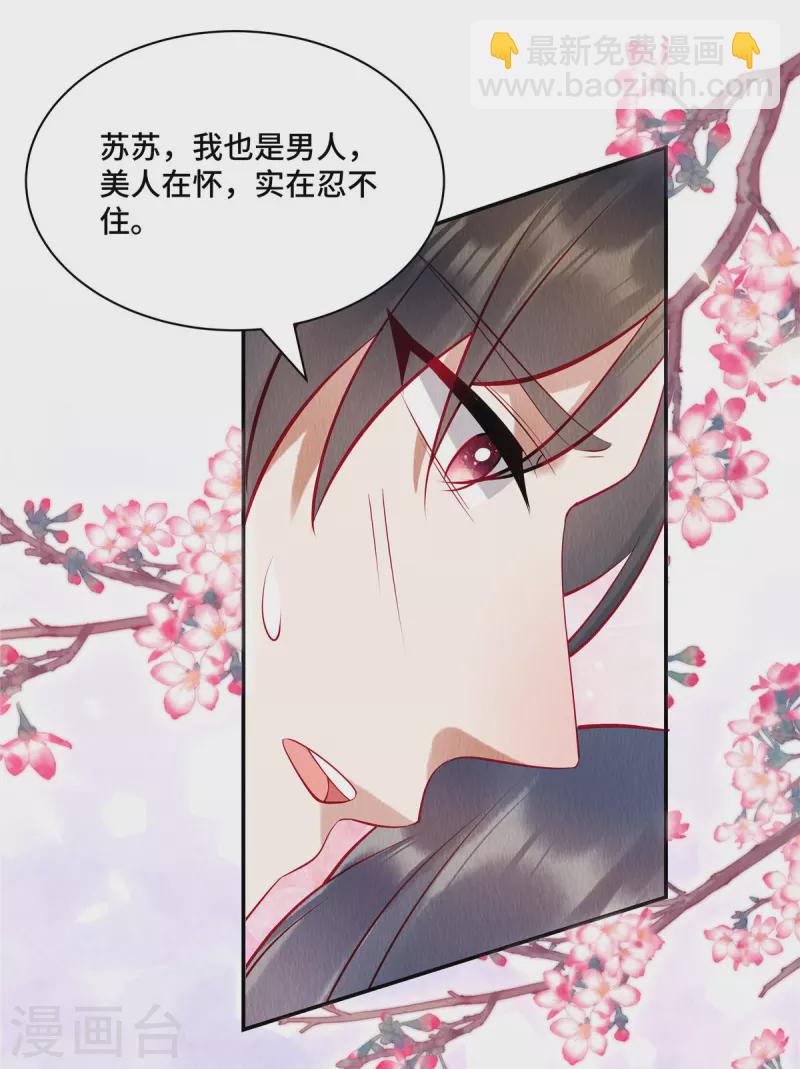 第6话 美人在怀，把持不住-第9话