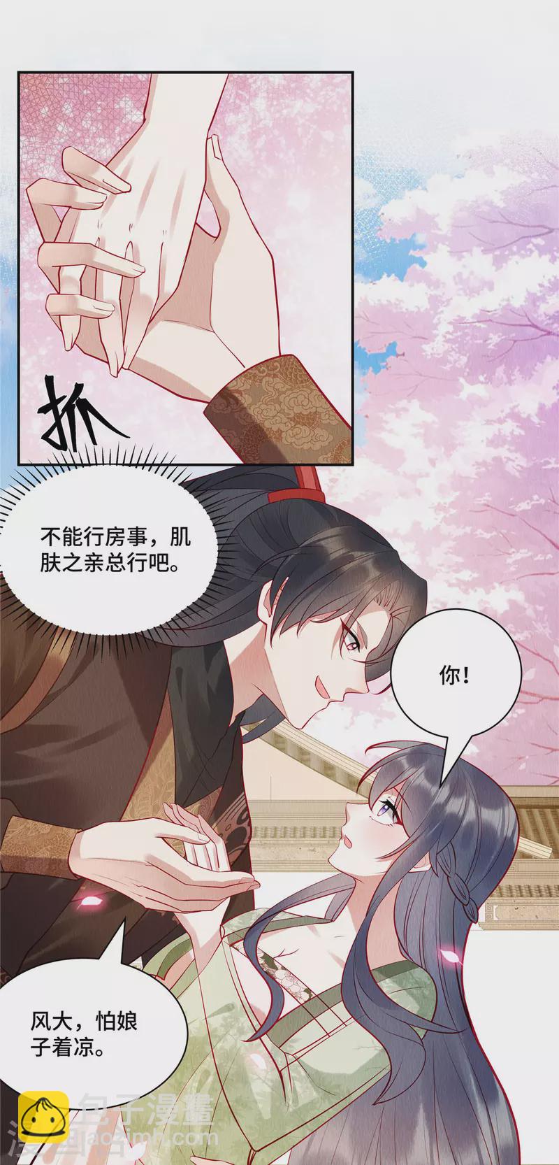 第6话 美人在怀，把持不住-第9话