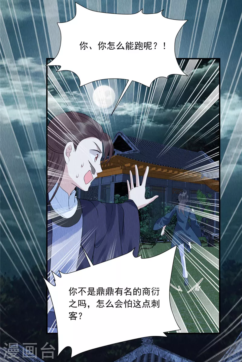 第77话 用那个试试了-第81话
