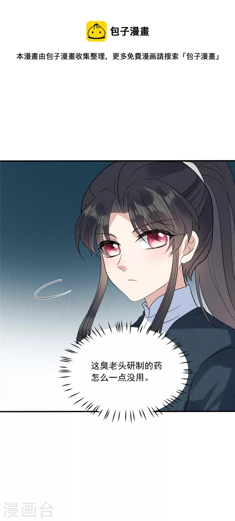 第77话 用那个试试了-第81话