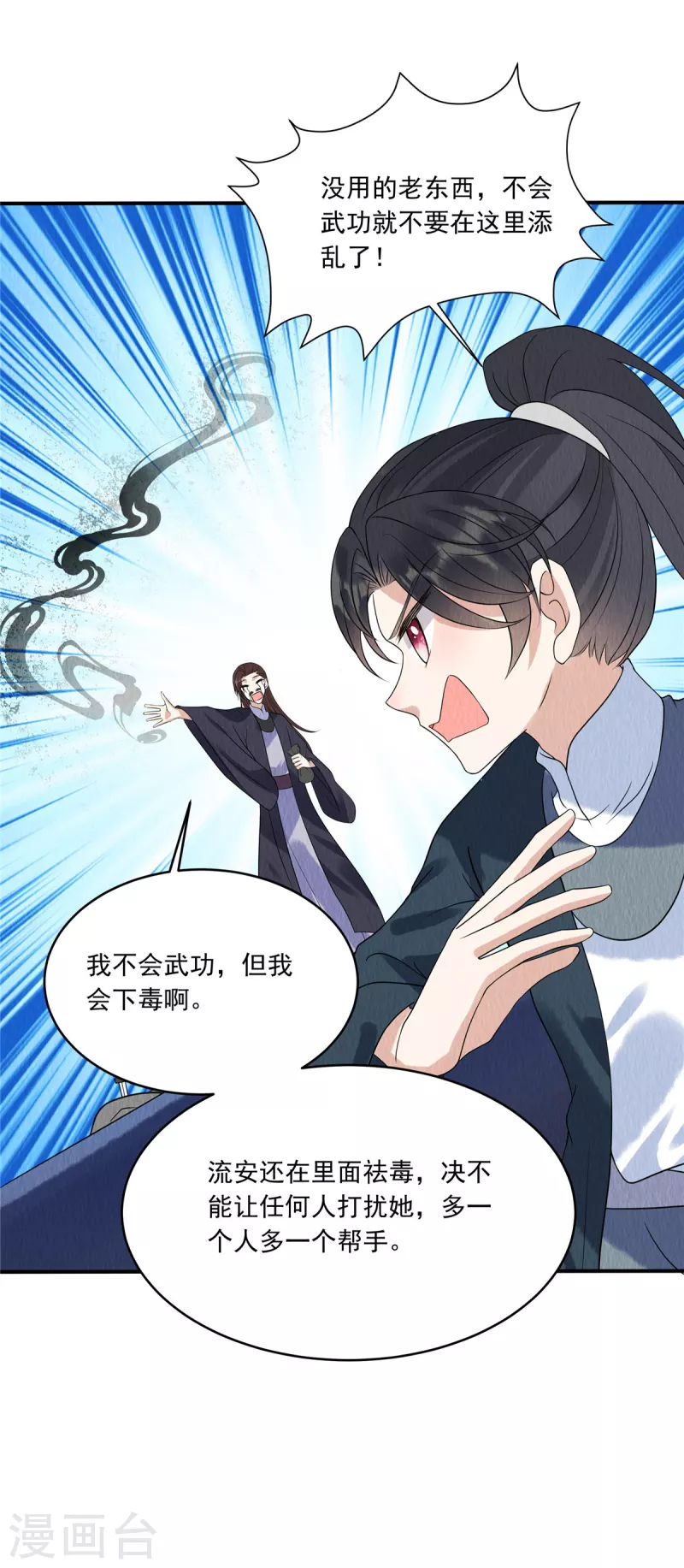 第77话 用那个试试了-第81话