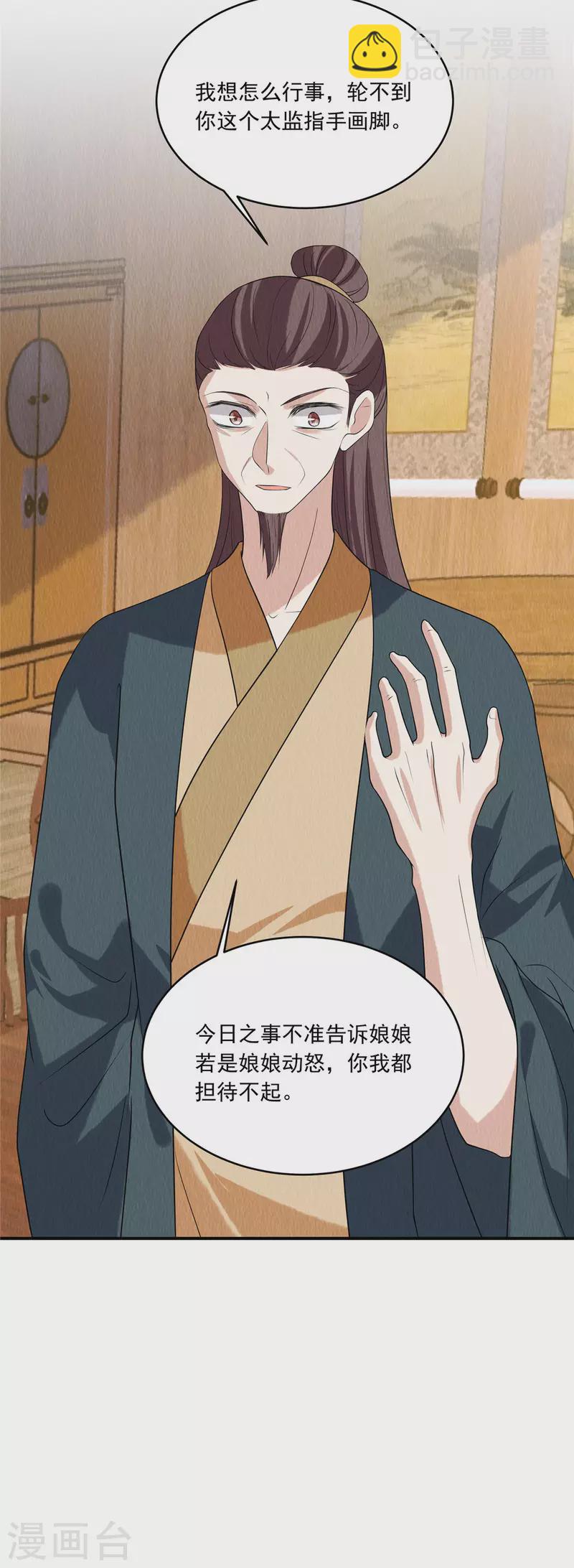 第79话 究竟是谁在幕后？-第83话