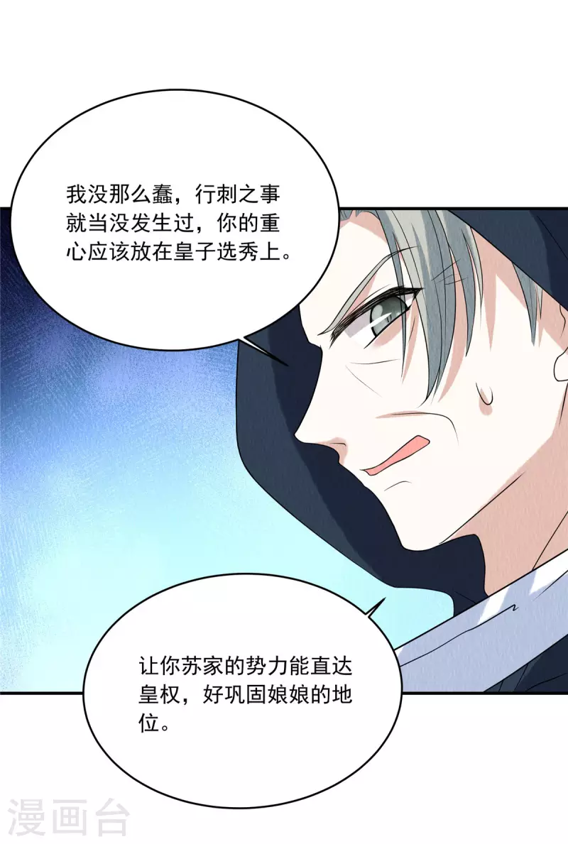 第79话 究竟是谁在幕后？-第83话
