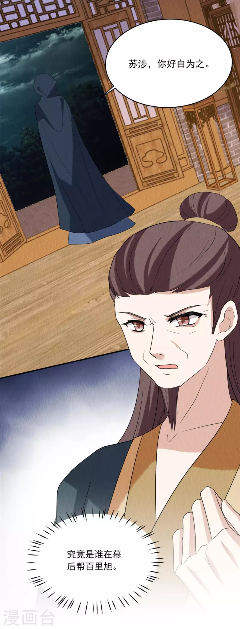 第79话 究竟是谁在幕后？-第83话