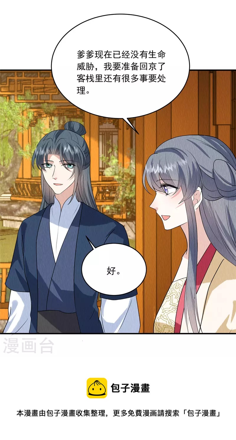 第79话 究竟是谁在幕后？-第83话