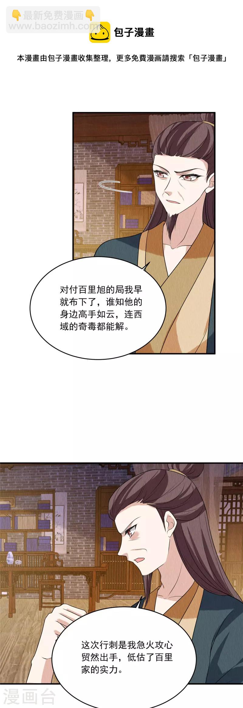 第79话 究竟是谁在幕后？-第83话