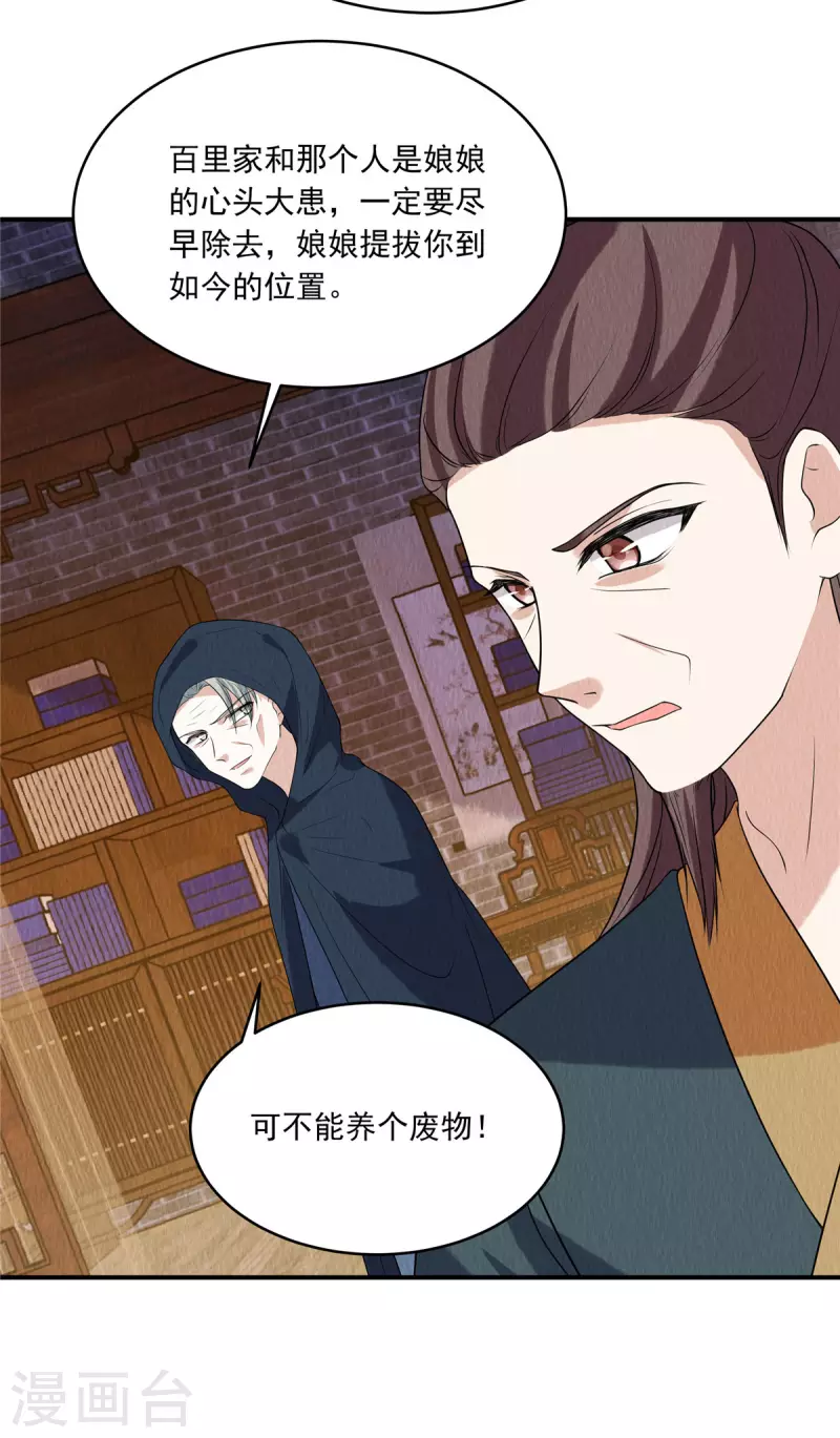 第79话 究竟是谁在幕后？-第83话