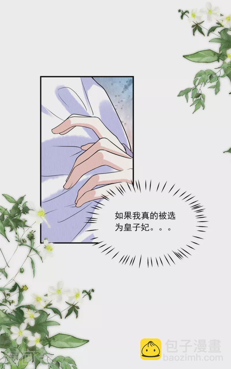 第81话 心里装了其他人？-第85话