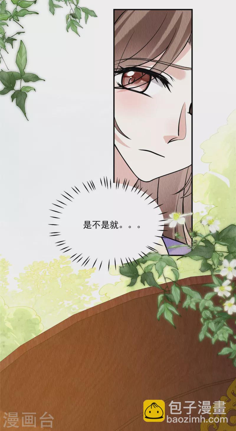 第81话 心里装了其他人？-第85话
