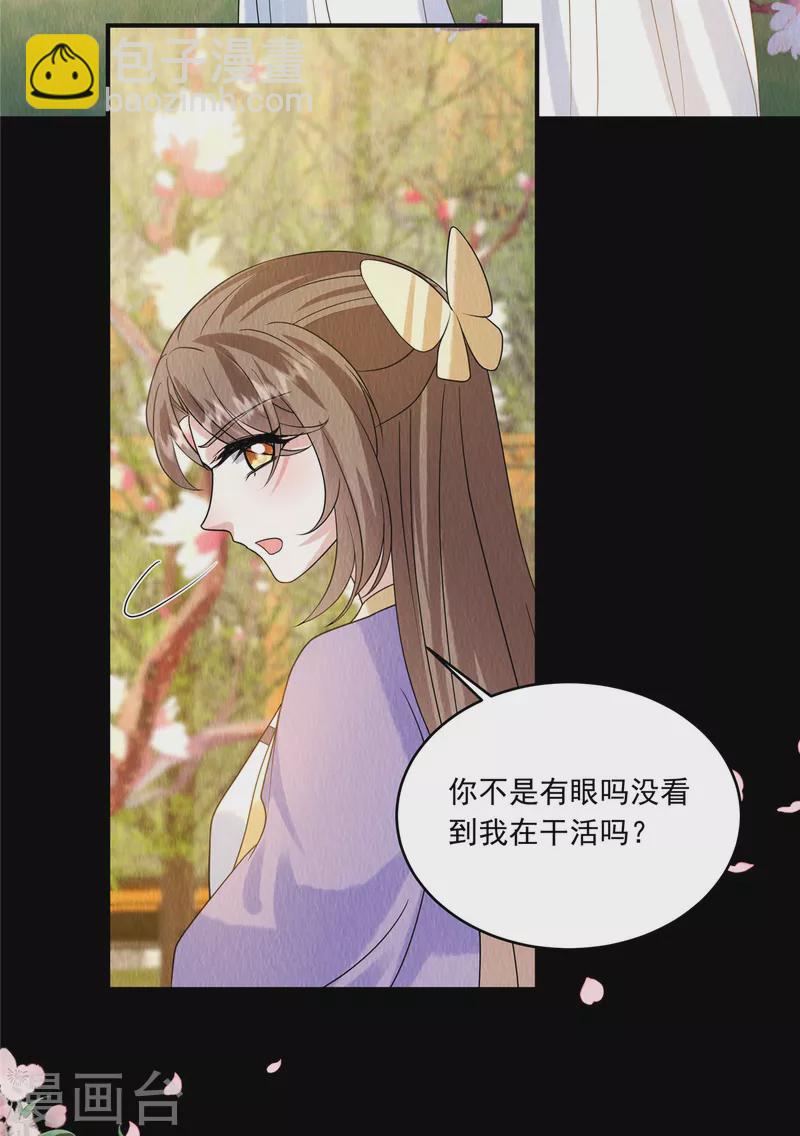 第81话 心里装了其他人？-第85话