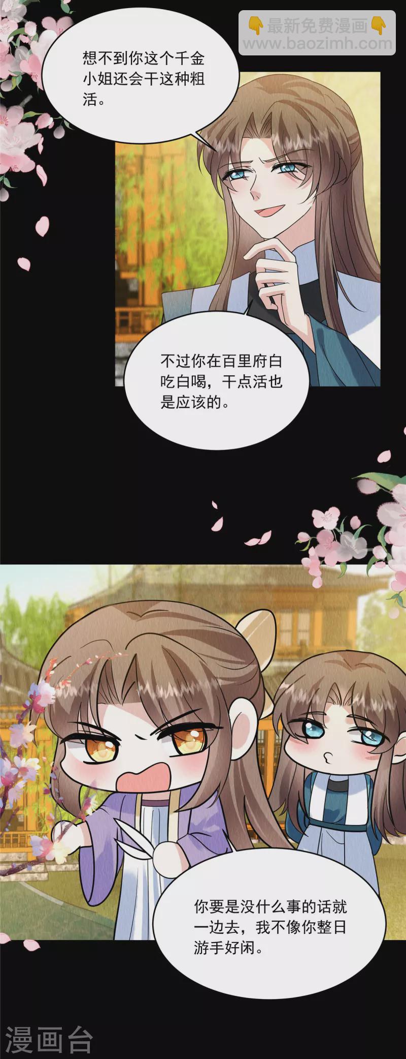 第81话 心里装了其他人？-第85话