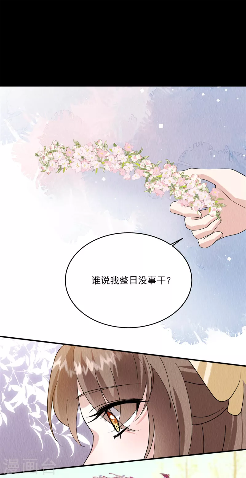 第81话 心里装了其他人？-第85话