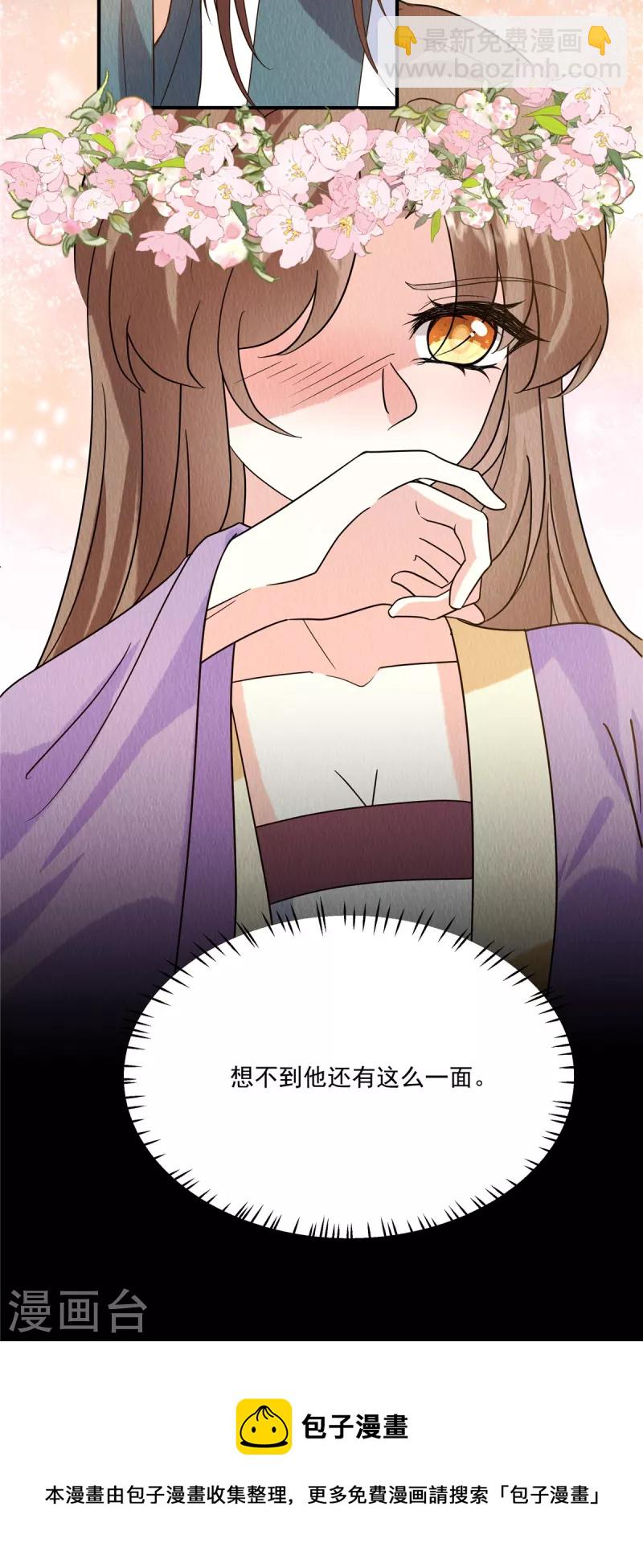 第81话 心里装了其他人？-第85话