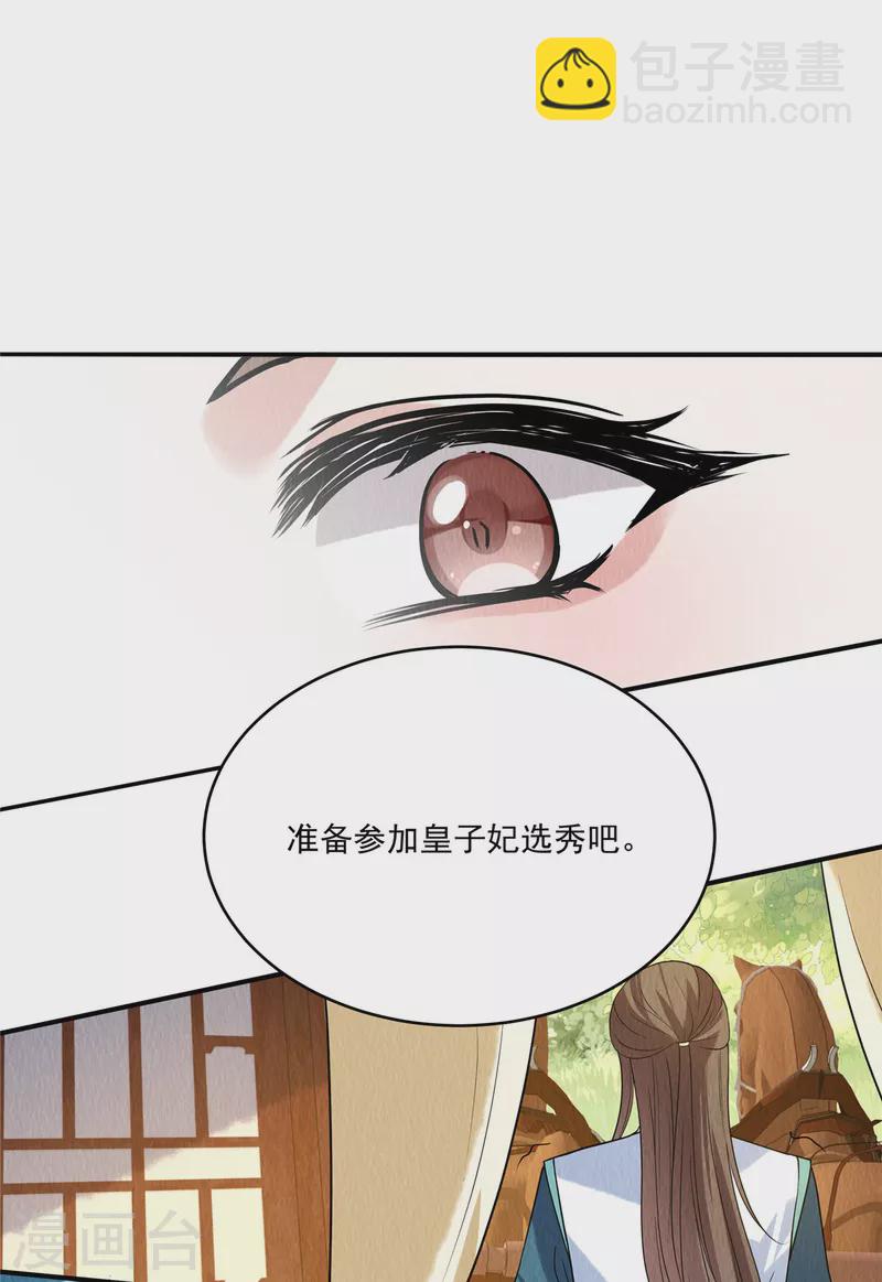 第81话 心里装了其他人？-第85话