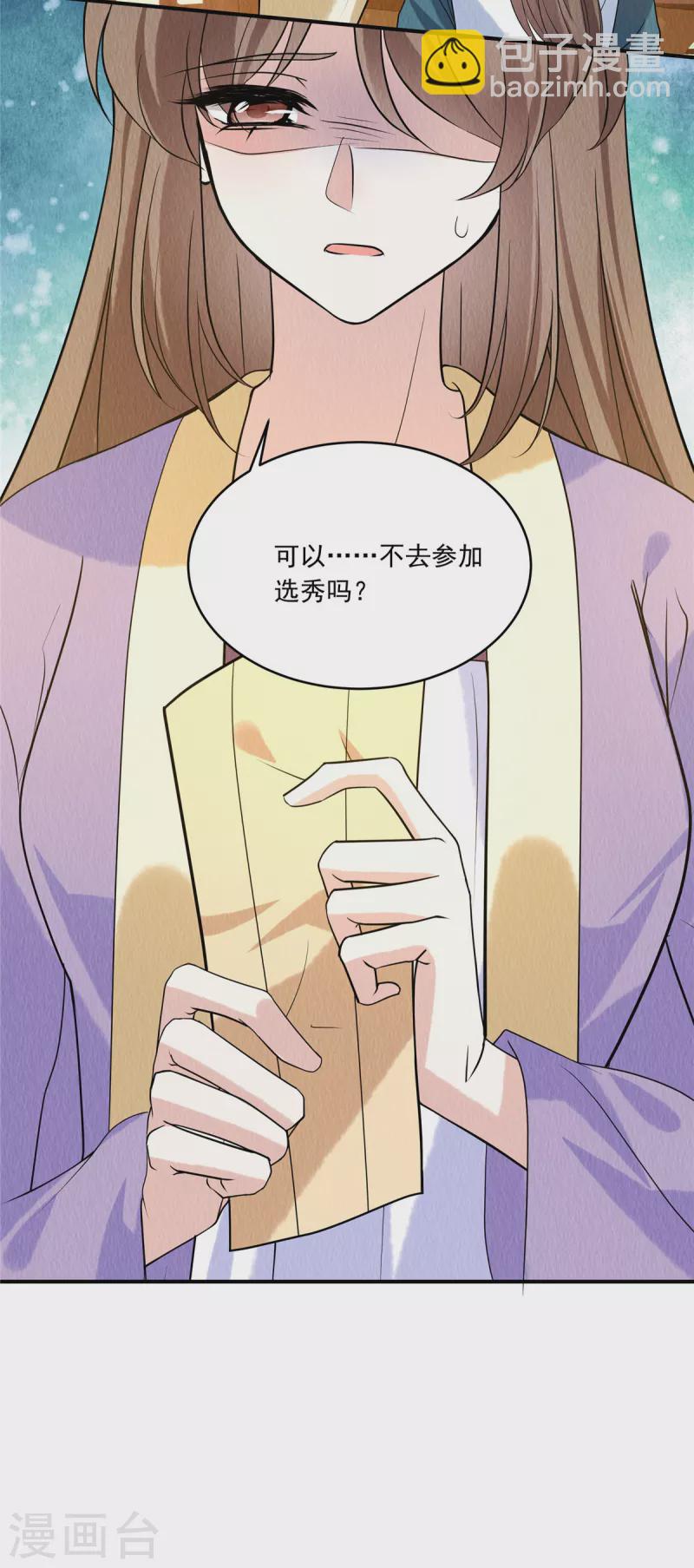 第81话 心里装了其他人？-第85话
