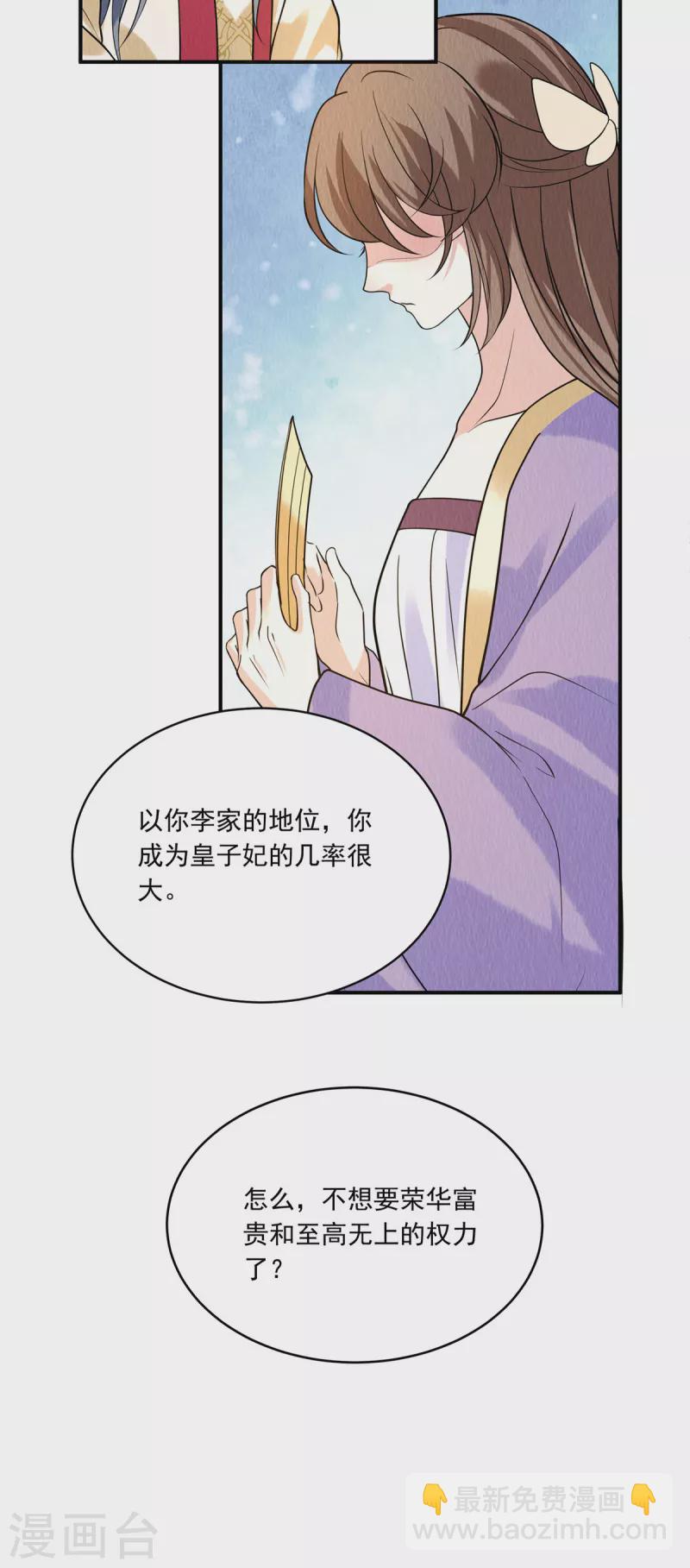 第81话 心里装了其他人？-第85话