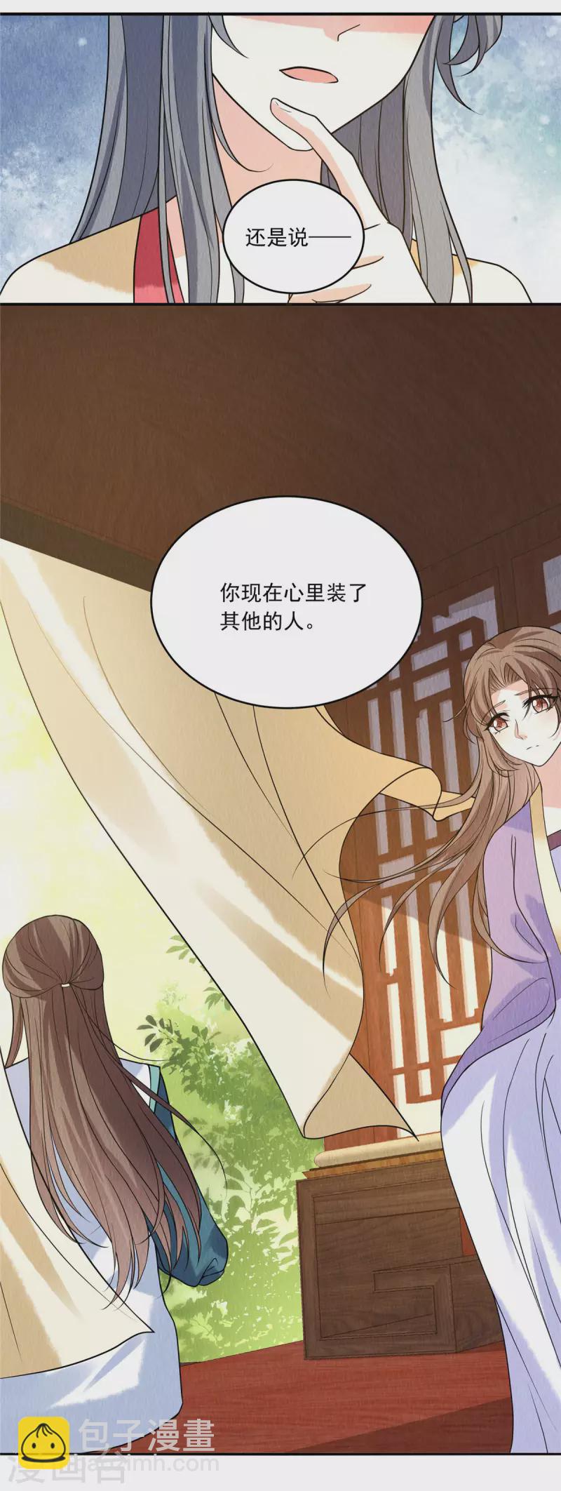 第81话 心里装了其他人？-第85话