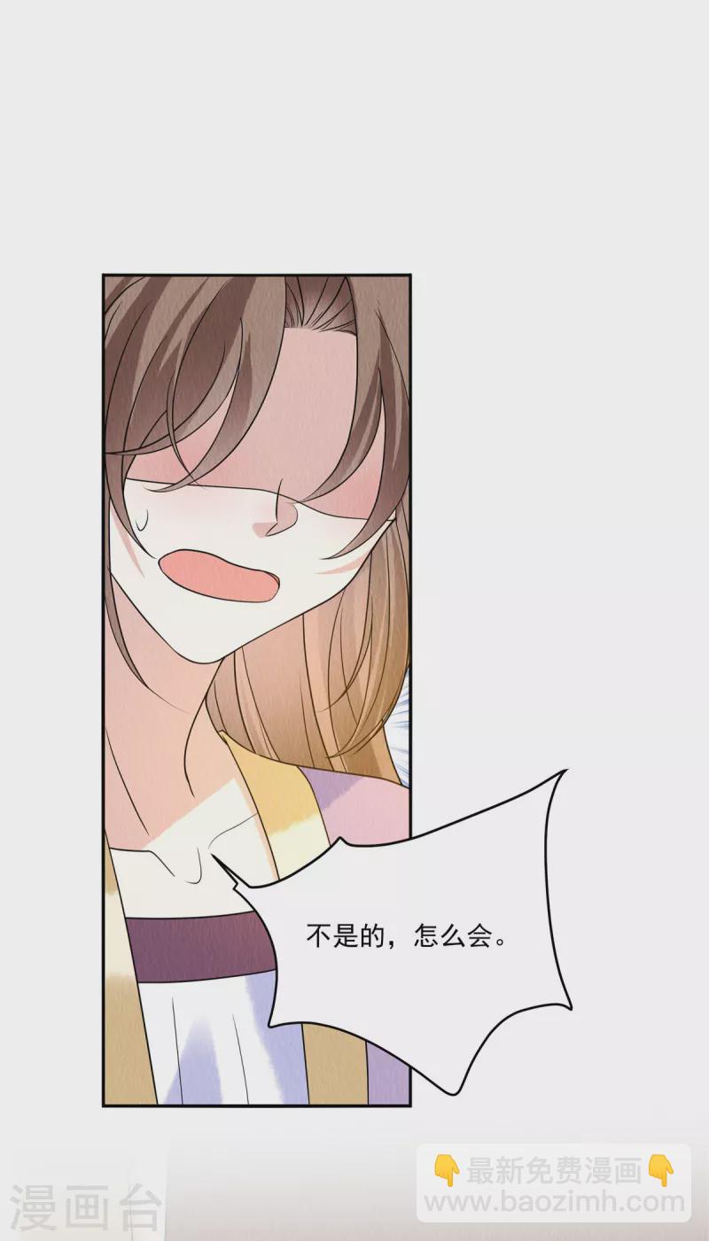 第81话 心里装了其他人？-第85话