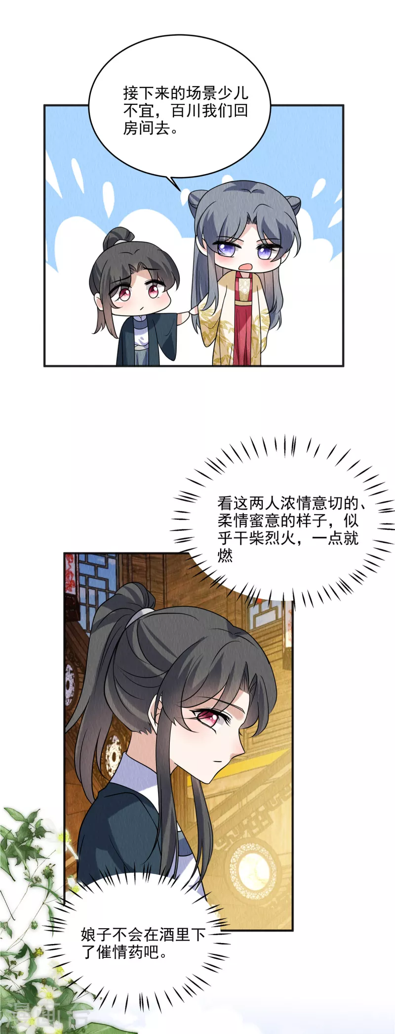第83话 不得了的事情-第87话