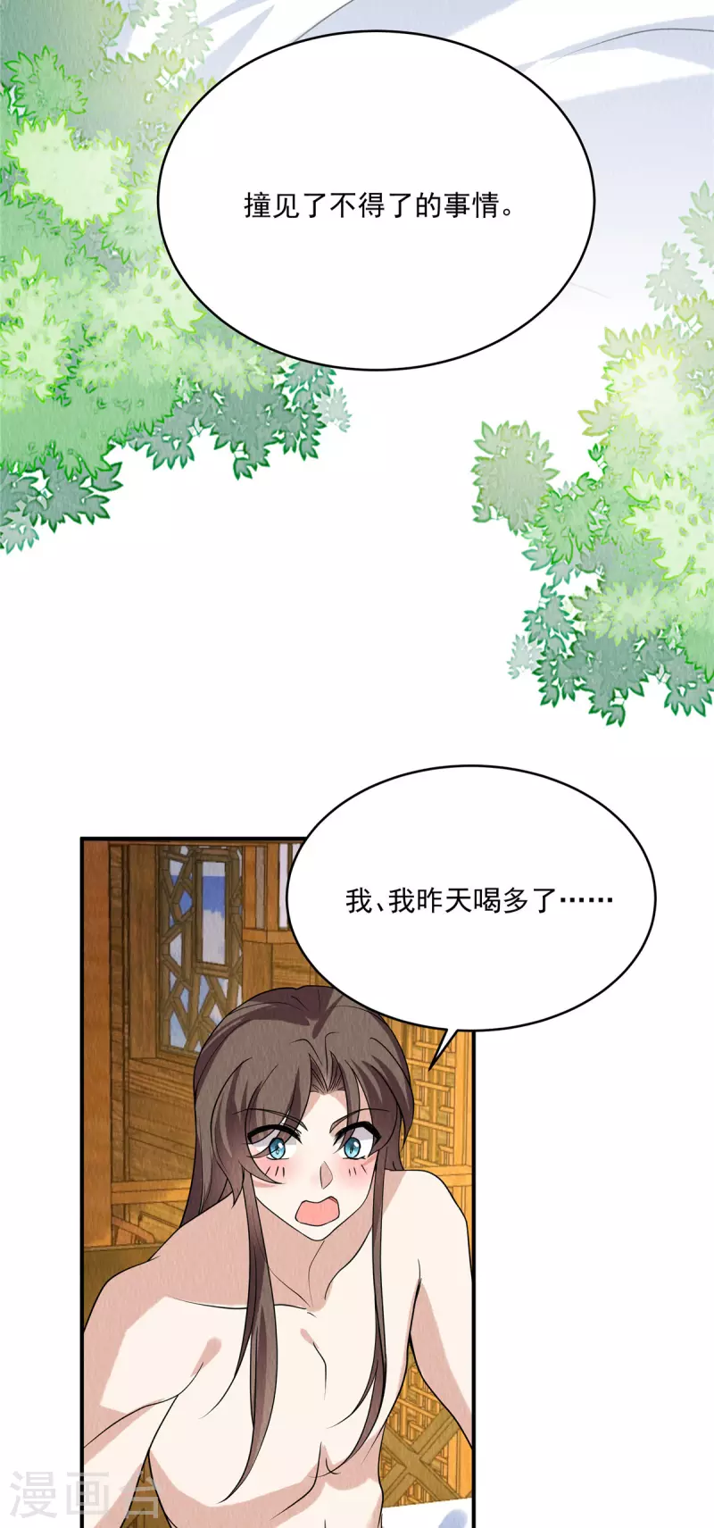 第83话 不得了的事情-第87话