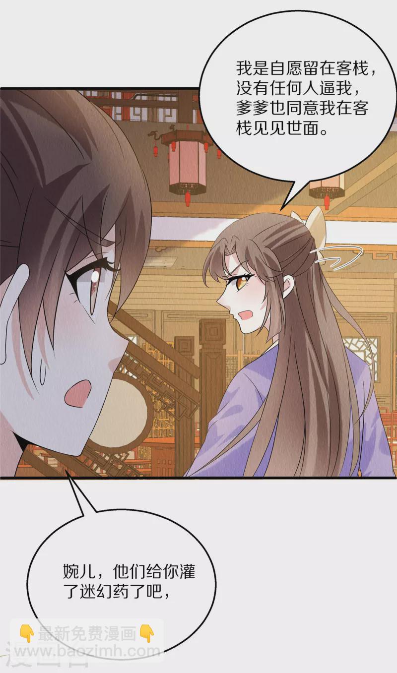 第85话 保全名声-第89话