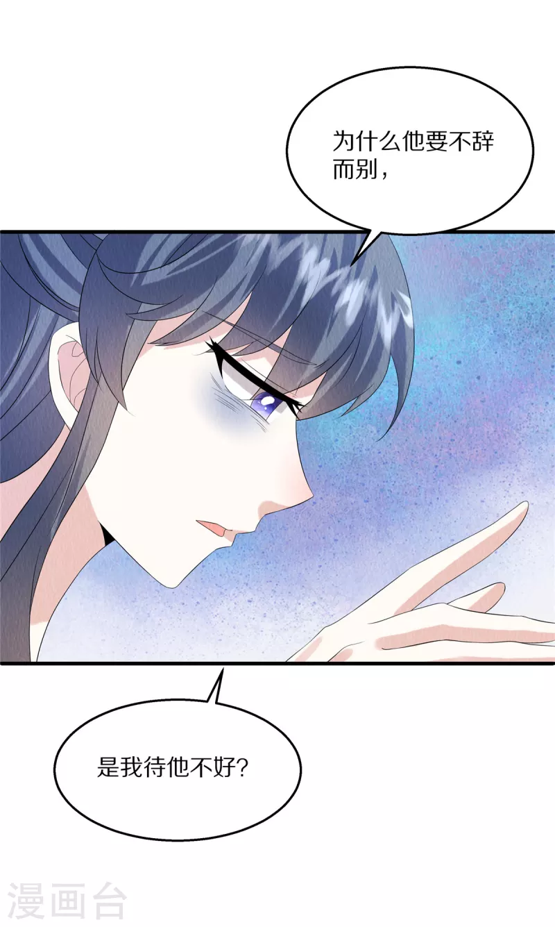 第87话 我已经离不开他了-第91话