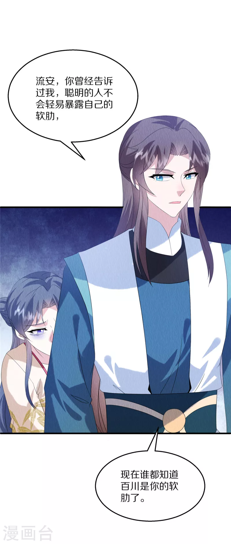 第87话 我已经离不开他了-第91话