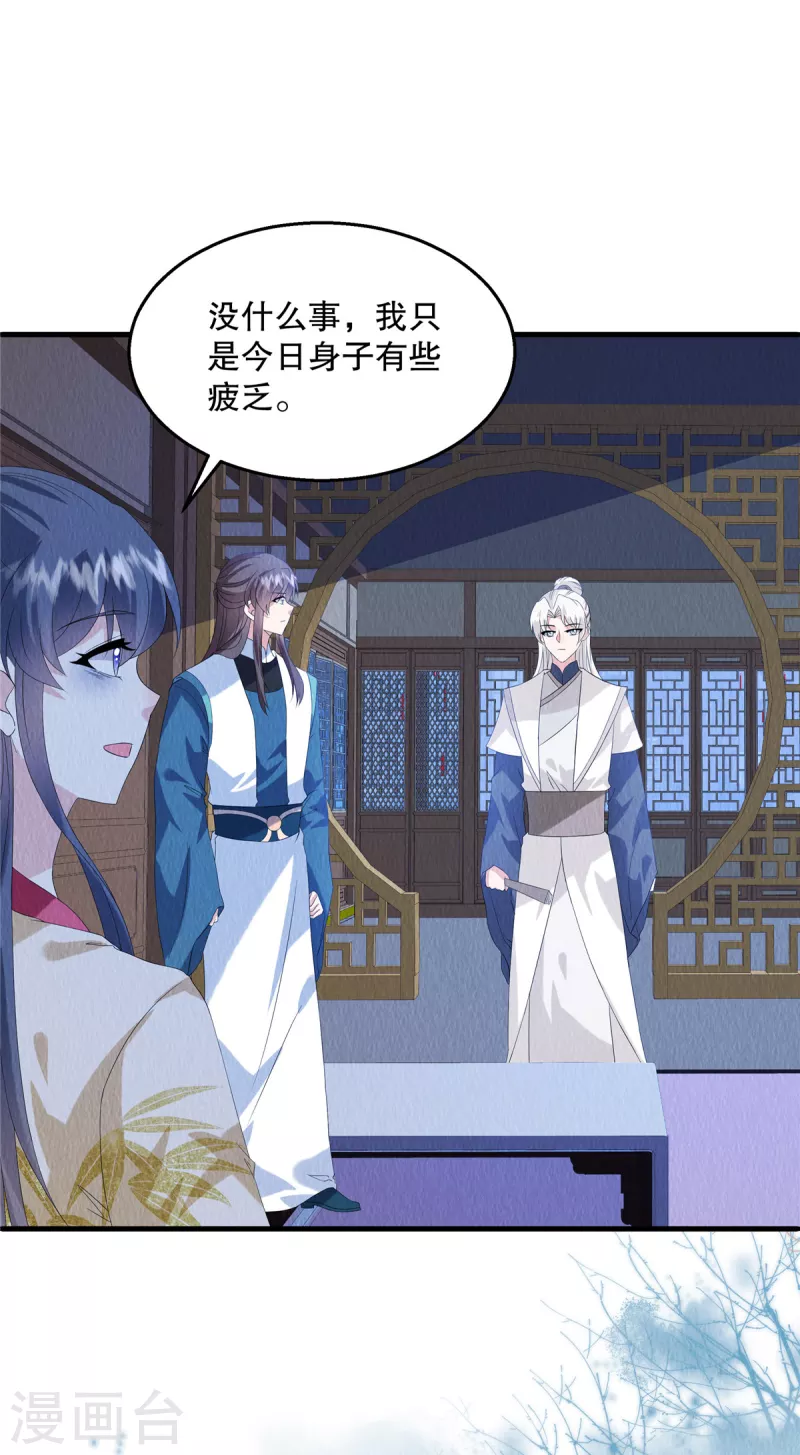 第87话 我已经离不开他了-第91话