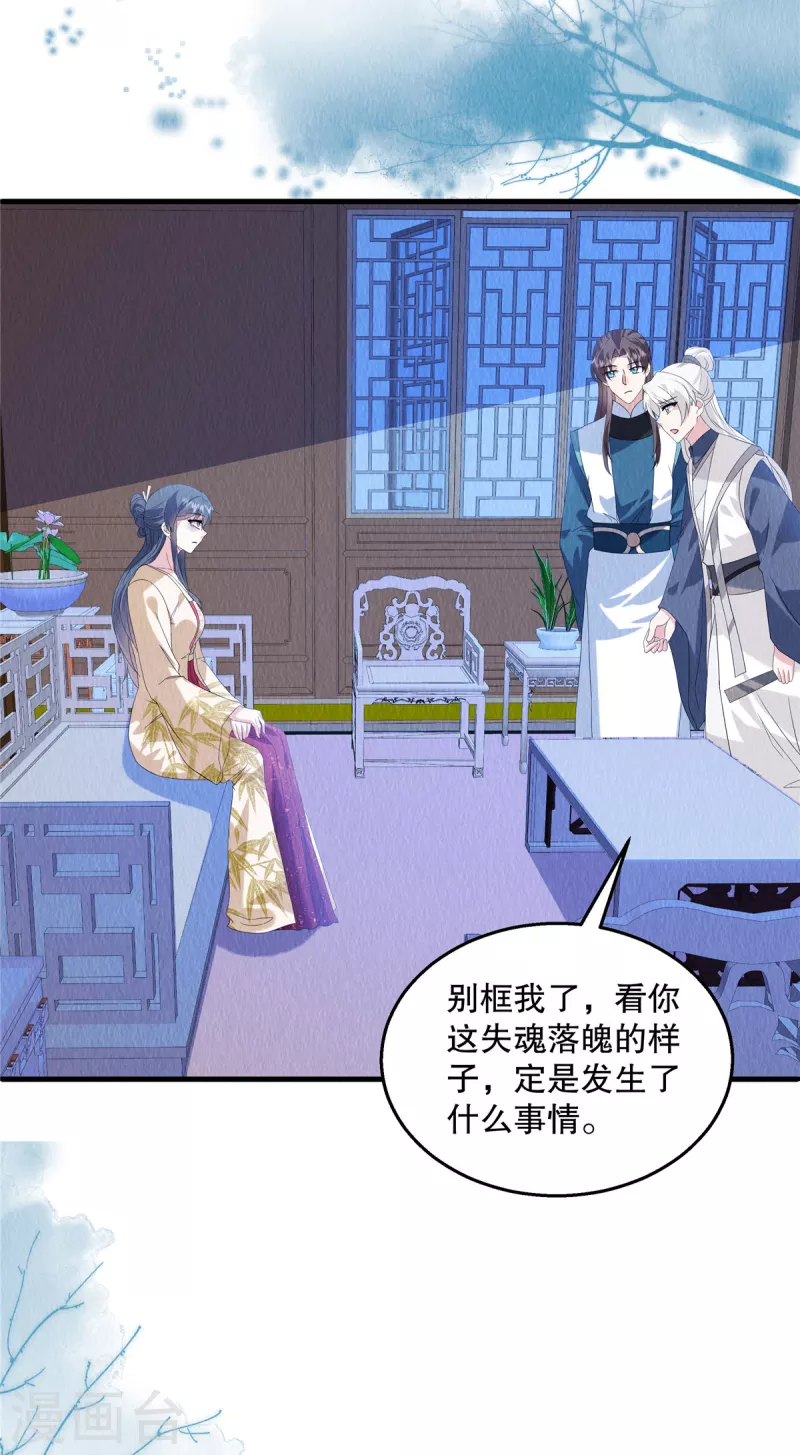 第87话 我已经离不开他了-第91话
