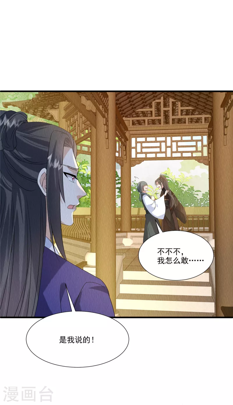 第89话 你找死么？-第93话