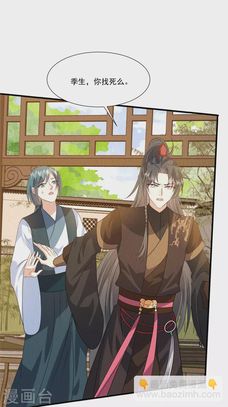 第89话 你找死么？-第93话