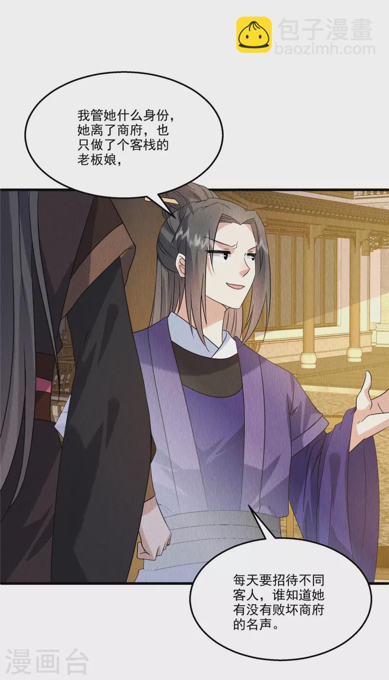 第89话 你找死么？-第93话