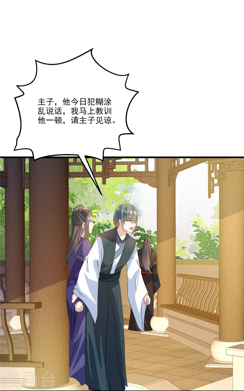 第89话 你找死么？-第93话