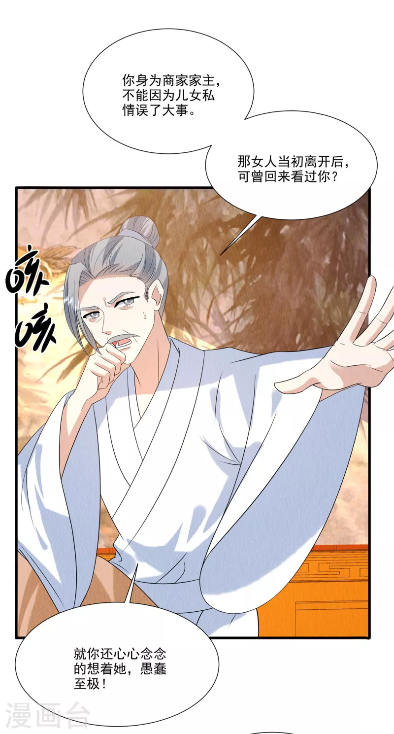 第89话 你找死么？-第93话