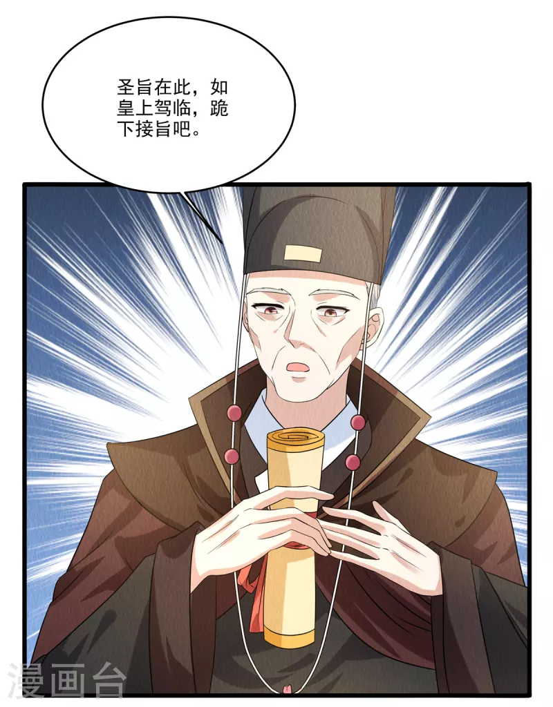 第91话 跪下接旨-第95话