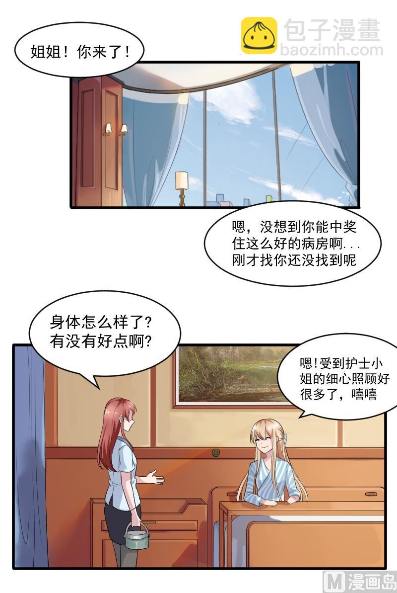 第二十七话：我是恶毒的女人-第27话