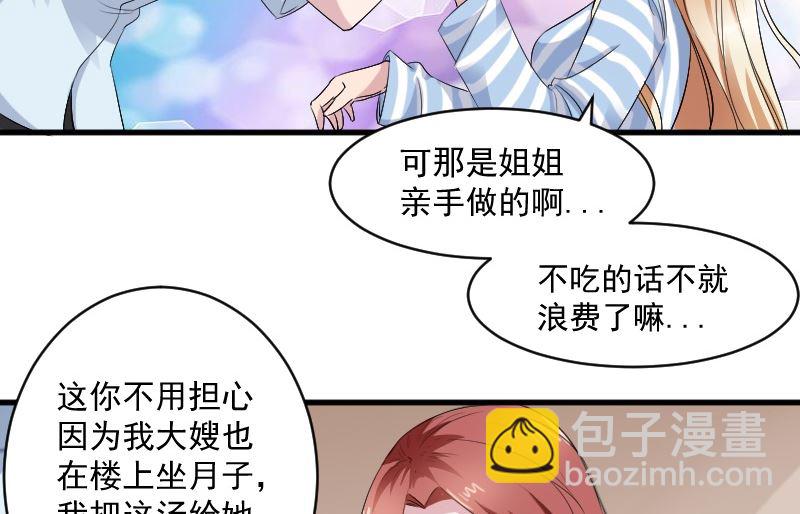 第二十七话：我是恶毒的女人-第27话