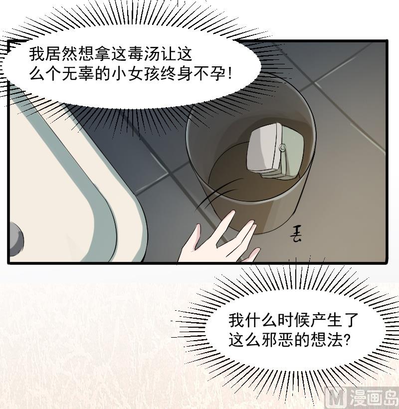 第二十七话：我是恶毒的女人-第27话