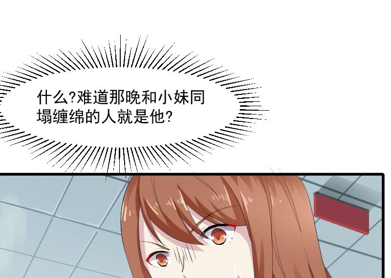 第二十九话：我就是那个野男人-第29话