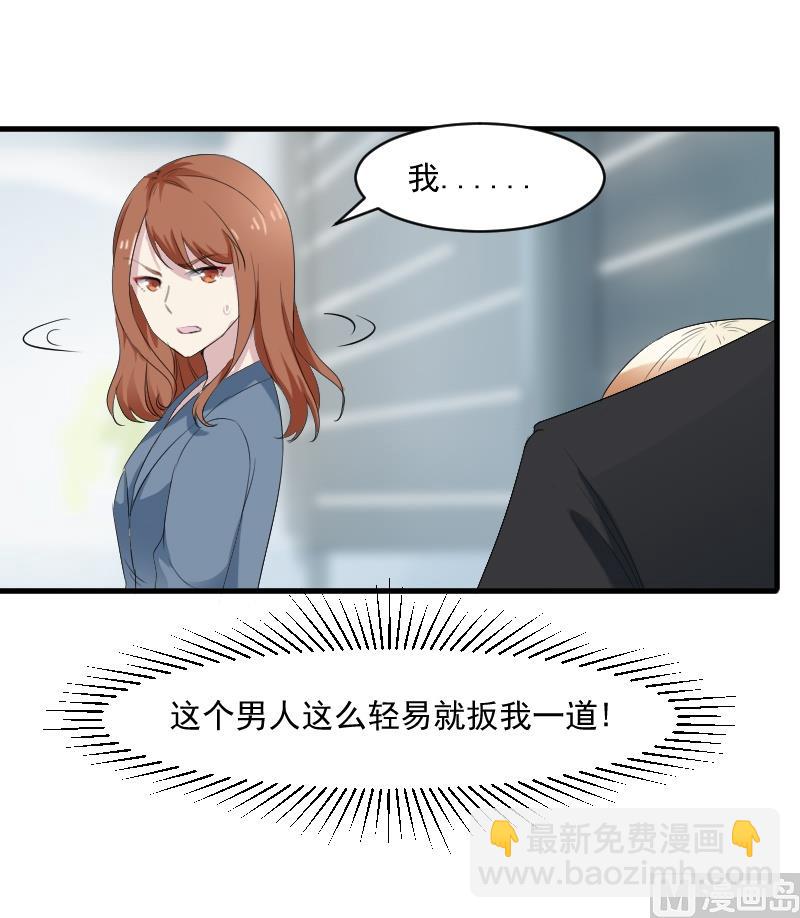 第二十九话：我就是那个野男人-第29话
