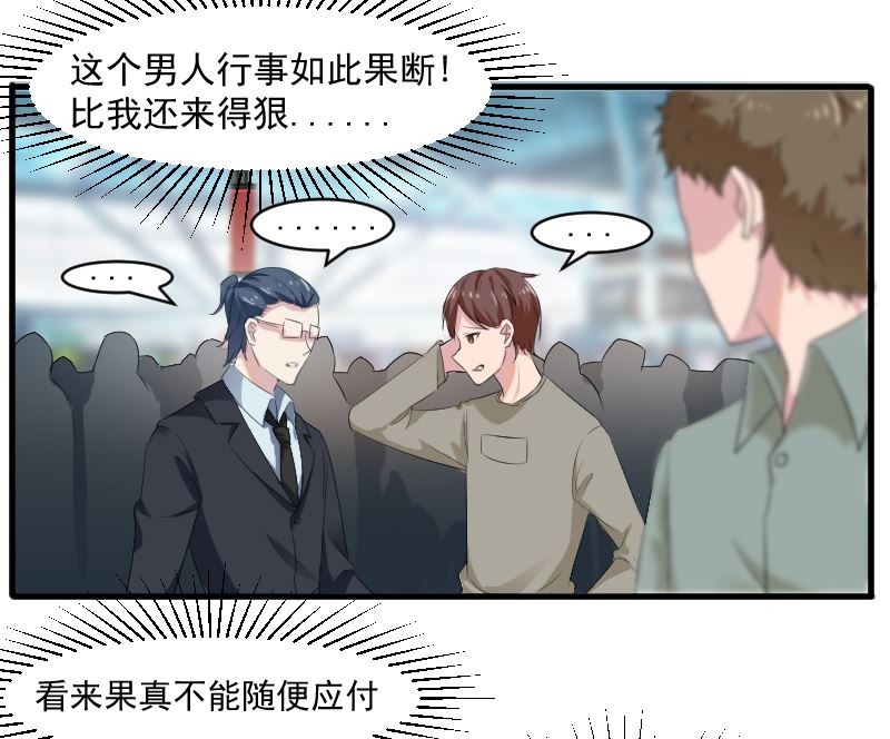 第二十九话：我就是那个野男人-第29话