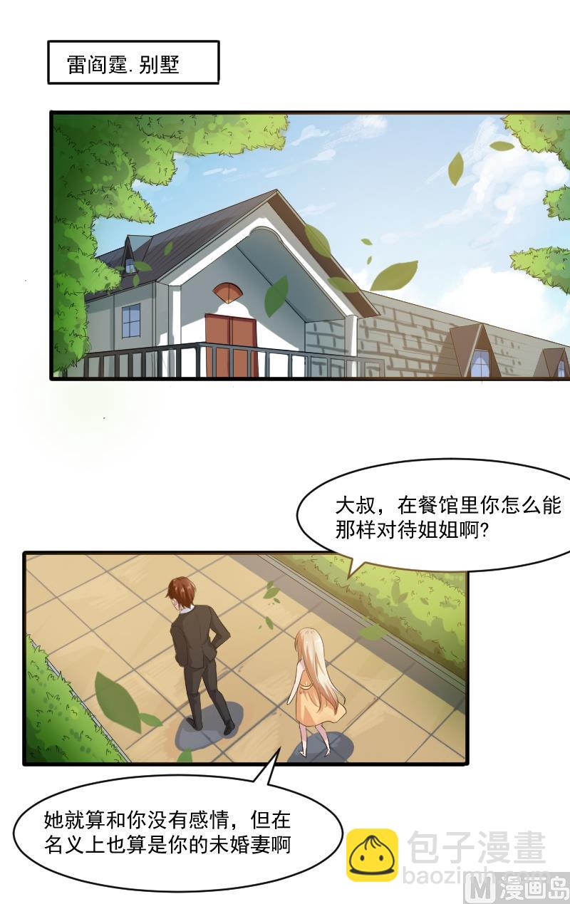 第三十三话：你永远是我的人-第33话